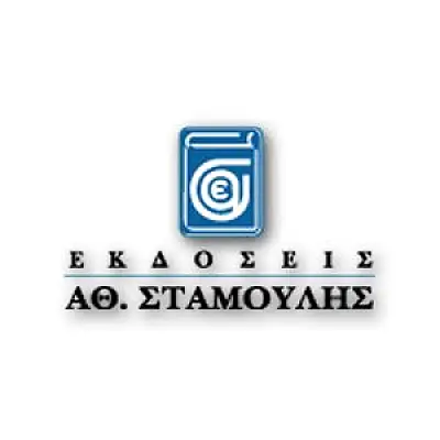 ΕΚΔΟΣΕΙΣ ΣΤΑΜΟΥΛΗ