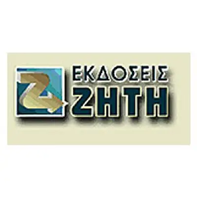 ΕΚΔΟΣΕΙΣ ΖΗΤΗ