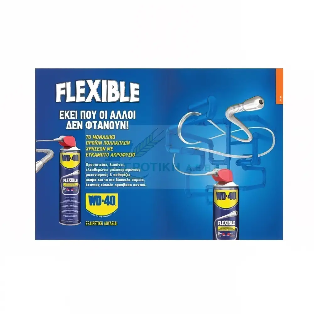 ΣΠΡΕΙ ΑΝΤΙΣΚΩΡΙΑΚΟ ΛΙΠΑΝΤΙΚΟ WD40 600ml