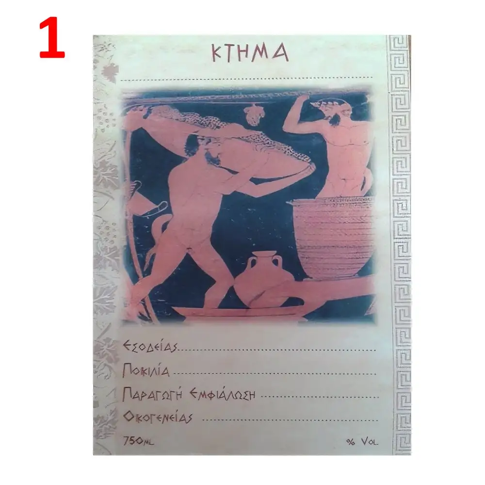 ΕΤΙΚΕΤΕΣ ΜΠΟΥΚΑΛΙΩΝ - 100 τεμάχια