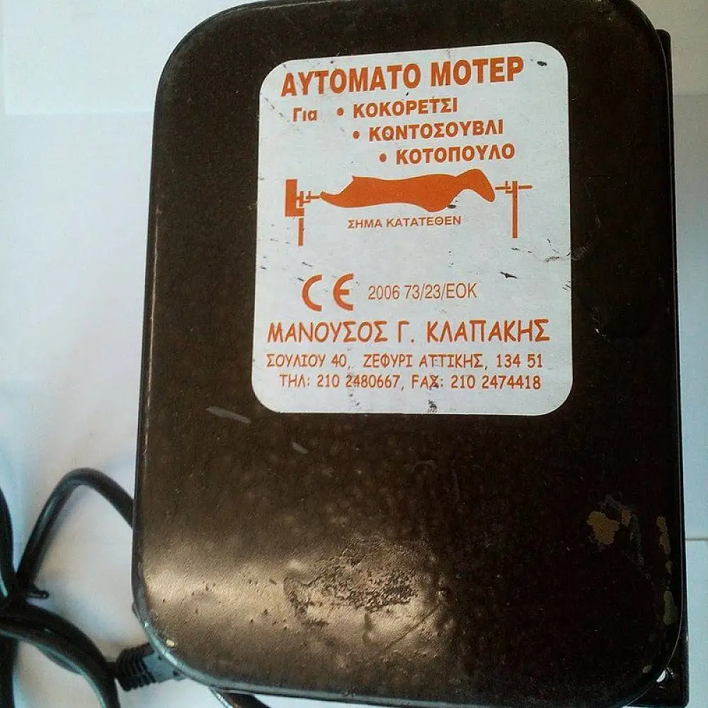 Μοτέρ Σούβλας Κοκορετσιού