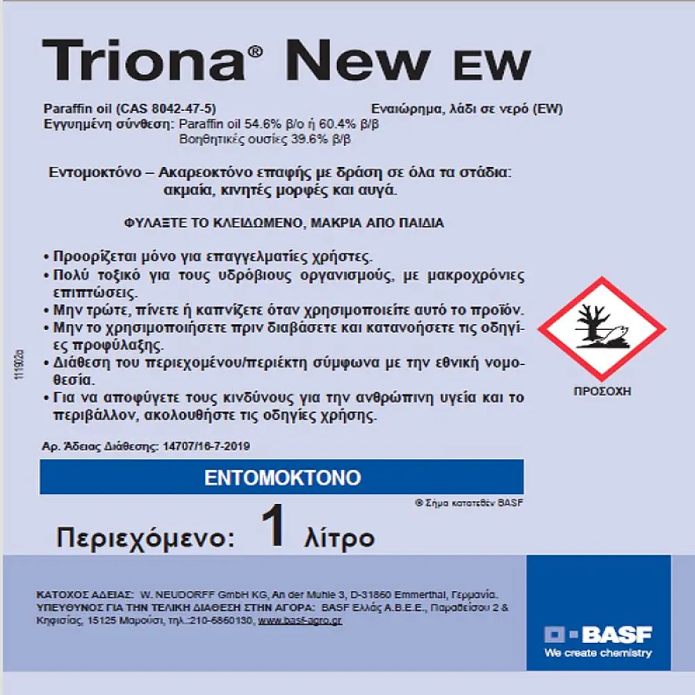 ΘΕΡΙΝΟΣ ΠΟΛΤΟΣ TRIONA NEW EW 1lt