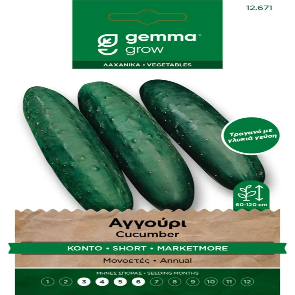 ΣΠΟΡΟΙ ΛΑΧΑΝΙΚΩΝ - ΛΟΥΛΟΥΔΙΩΝ ΣΕ ΦΑΚΕΛΑΚΙ 8gr GEMMA