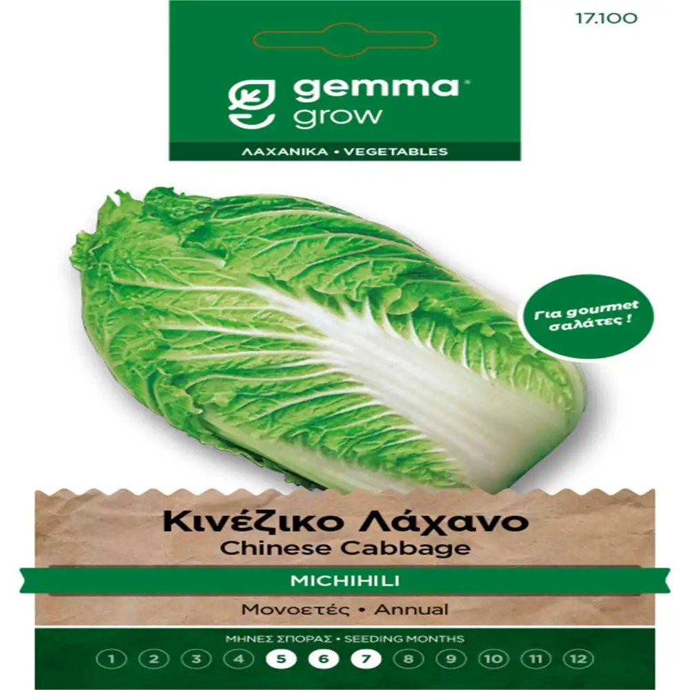 ΣΠΟΡΟΙ ΛΑΧΑΝΙΚΩΝ - ΛΟΥΛΟΥΔΙΩΝ ΣΕ ΦΑΚΕΛΑΚΙ 8gr GEMMA