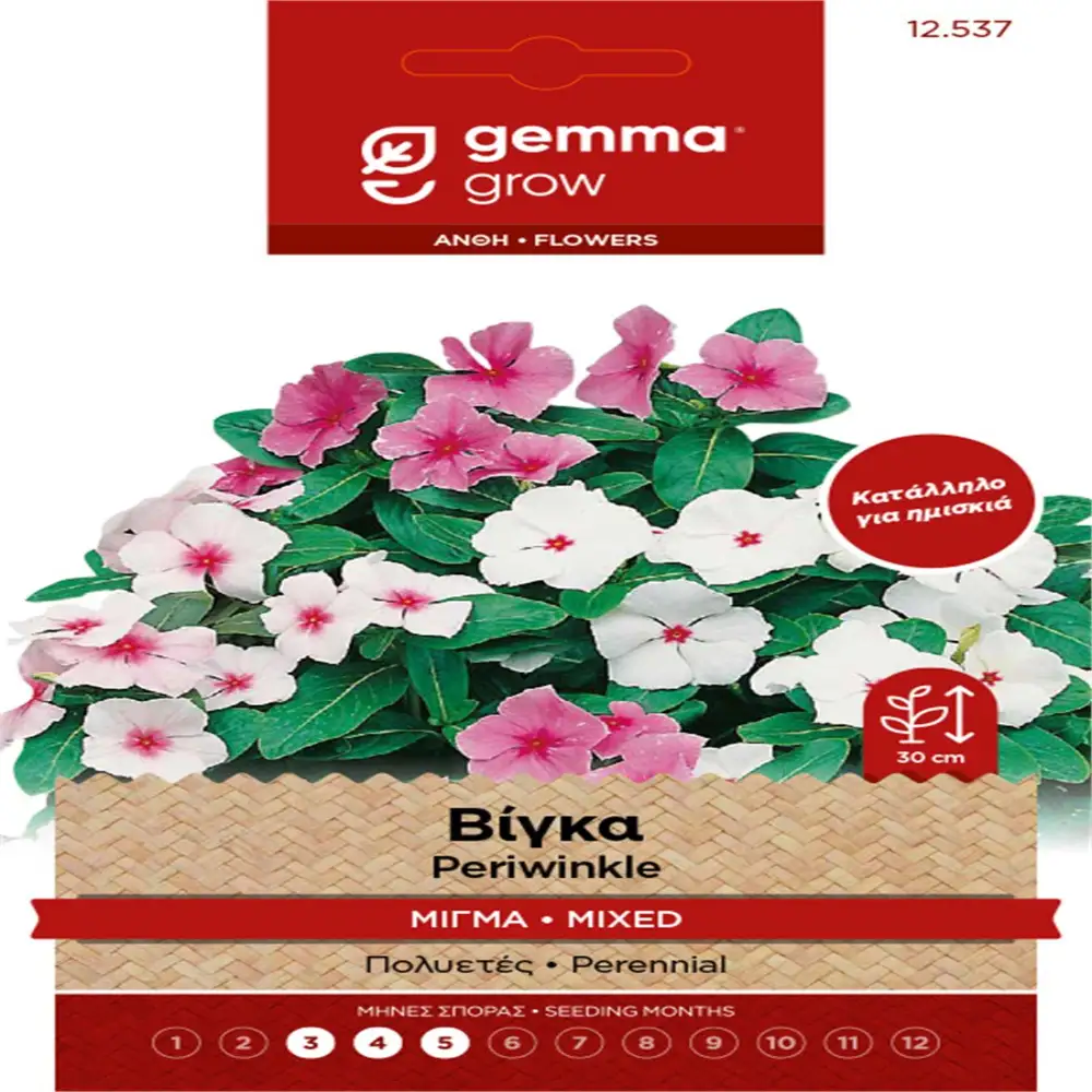 ΣΠΟΡΟΙ ΛΑΧΑΝΙΚΩΝ - ΛΟΥΛΟΥΔΙΩΝ ΣΕ ΦΑΚΕΛΑΚΙ 8gr GEMMA