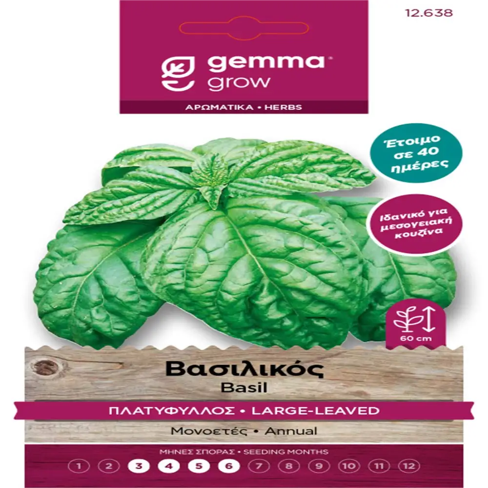 ΣΠΟΡΟΙ ΛΑΧΑΝΙΚΩΝ - ΛΟΥΛΟΥΔΙΩΝ ΣΕ ΦΑΚΕΛΑΚΙ 8gr GEMMA