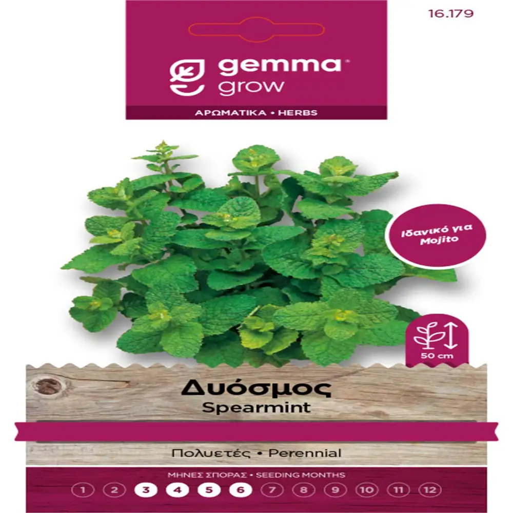 ΣΠΟΡΟΙ ΛΑΧΑΝΙΚΩΝ - ΛΟΥΛΟΥΔΙΩΝ ΣΕ ΦΑΚΕΛΑΚΙ 8gr GEMMA