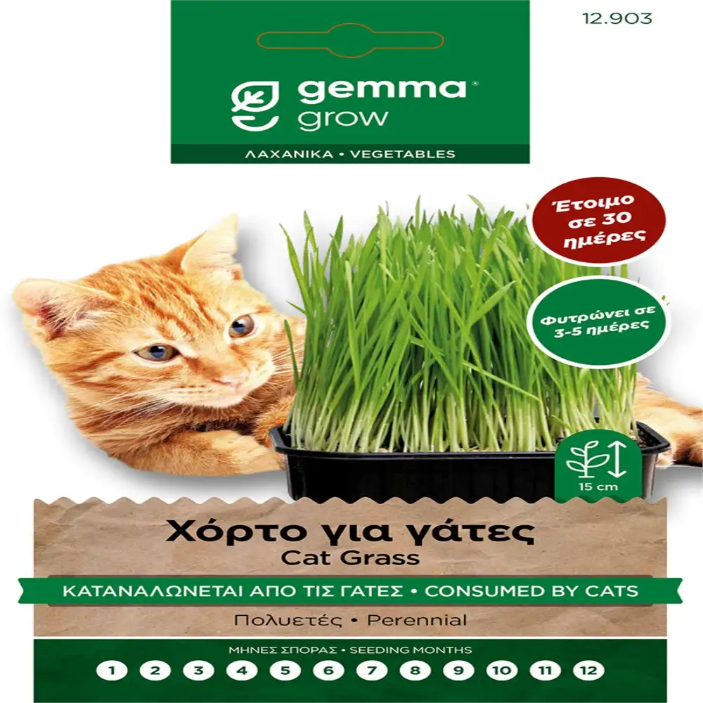 ΣΠΟΡΟΙ ΛΑΧΑΝΙΚΩΝ - ΛΟΥΛΟΥΔΙΩΝ ΣΕ ΦΑΚΕΛΑΚΙ 8gr GEMMA