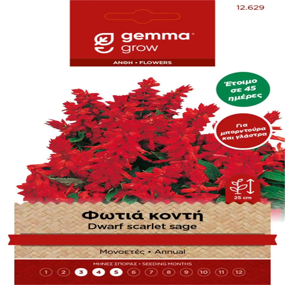ΣΠΟΡΟΙ ΛΑΧΑΝΙΚΩΝ - ΛΟΥΛΟΥΔΙΩΝ ΣΕ ΦΑΚΕΛΑΚΙ 8gr GEMMA