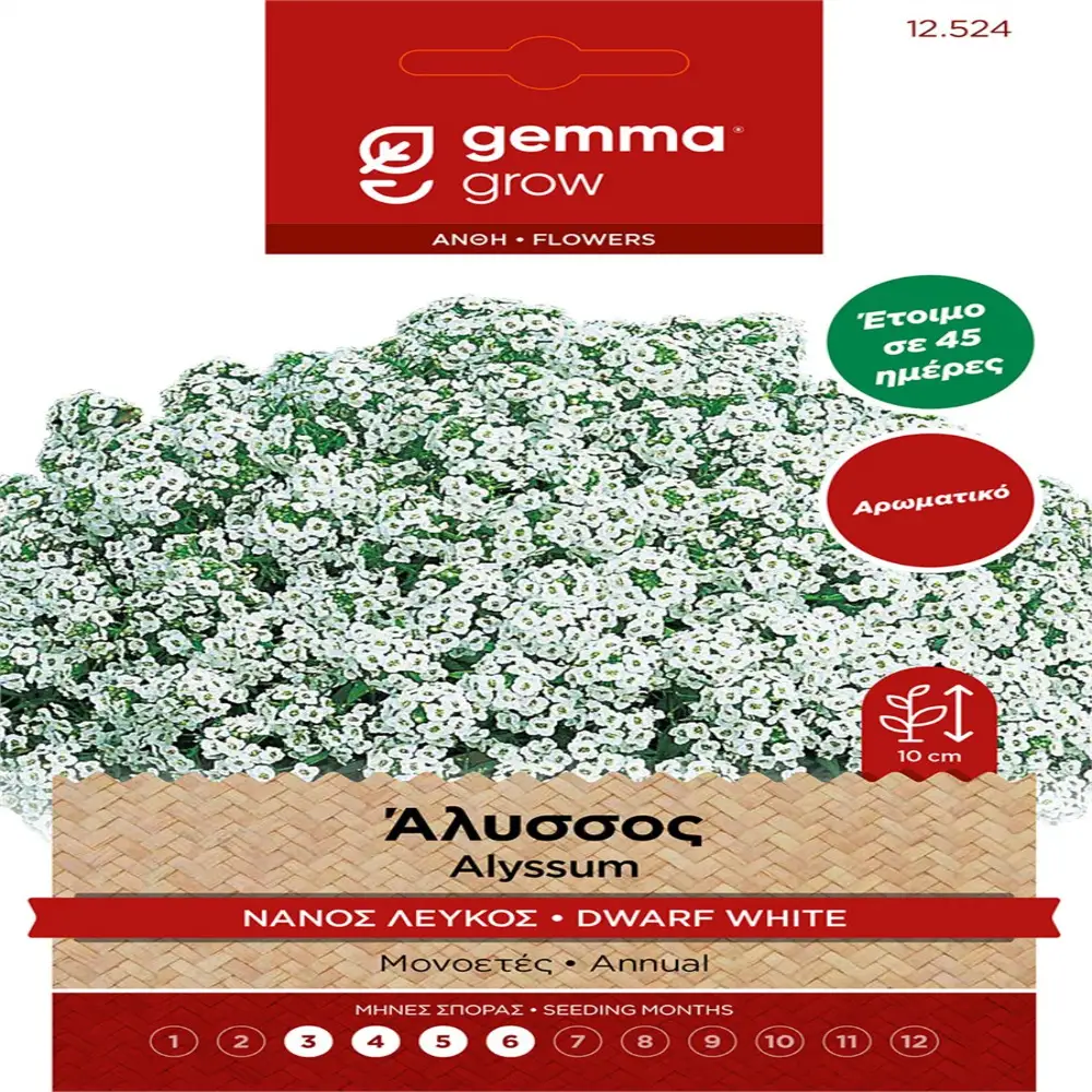 ΣΠΟΡΟΙ ΛΑΧΑΝΙΚΩΝ - ΛΟΥΛΟΥΔΙΩΝ ΣΕ ΦΑΚΕΛΑΚΙ 8gr GEMMA