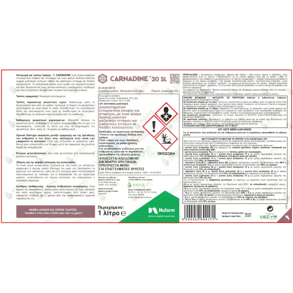CARNADINE 300cc - ΔΙΑΣΥΣΤΗΜΑΤΙΚΟ ΕΝΤΟΜΟΚΤΟΝΟ ACETAMIPRID