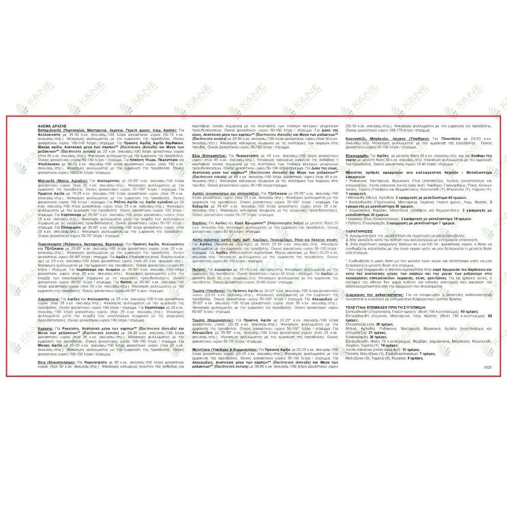 CARNADINE 300cc - ΔΙΑΣΥΣΤΗΜΑΤΙΚΟ ΕΝΤΟΜΟΚΤΟΝΟ ACETAMIPRID