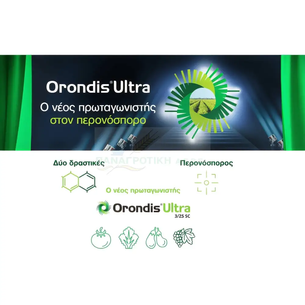 ORONDIS ULTRA 200ml - ΜΥΚΗΤΟΚΤΟΝΟ ΠΕΡΟΝΟΣΠΟΡΟΥ