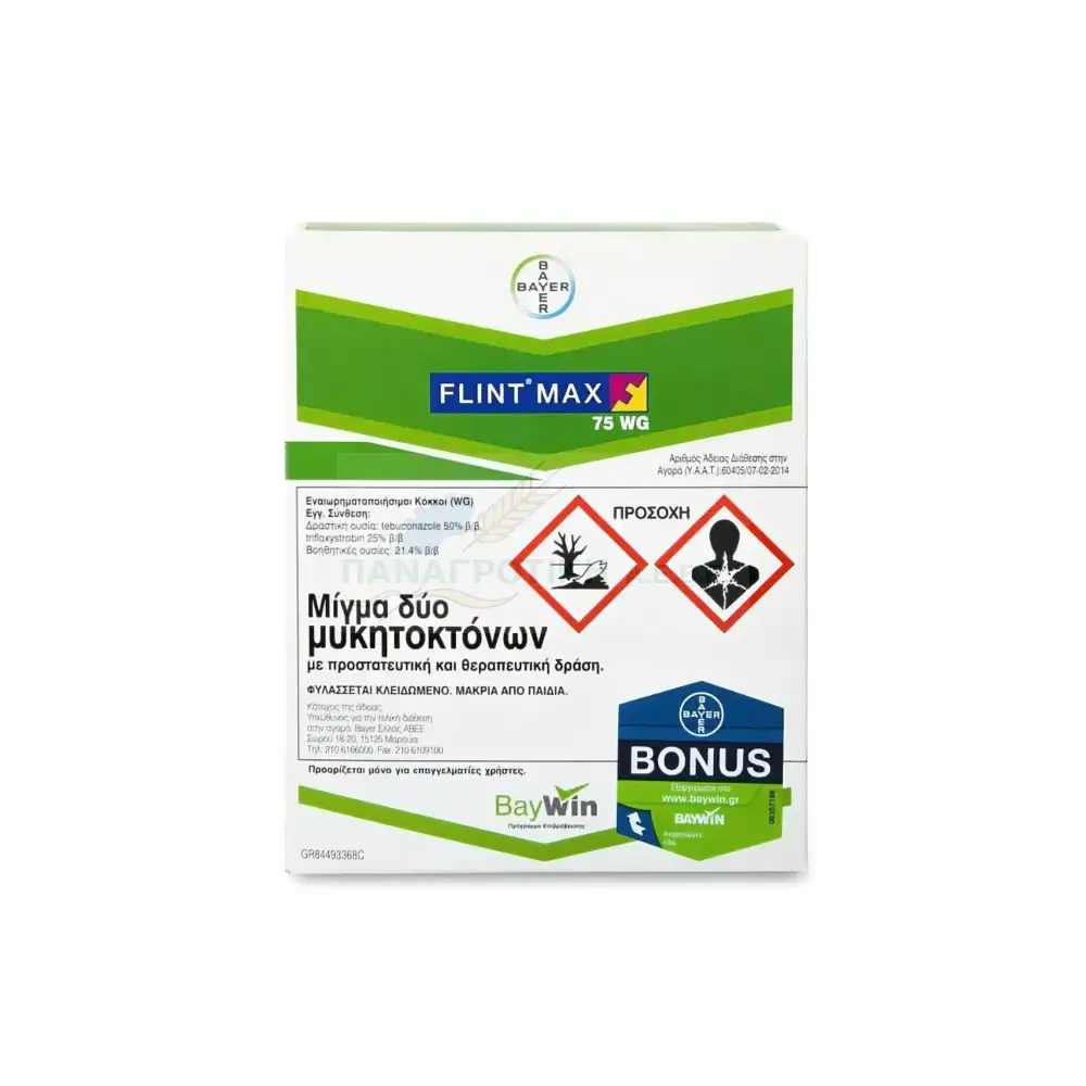 FLINT MAX 75 WG 200GR - ΜΥΚΗΤΟΚΤΟΝΟ ΓΙΑ ΩΙΔΙΟ & ΦΟΥΖΙΚΛΑΔΙΟ
