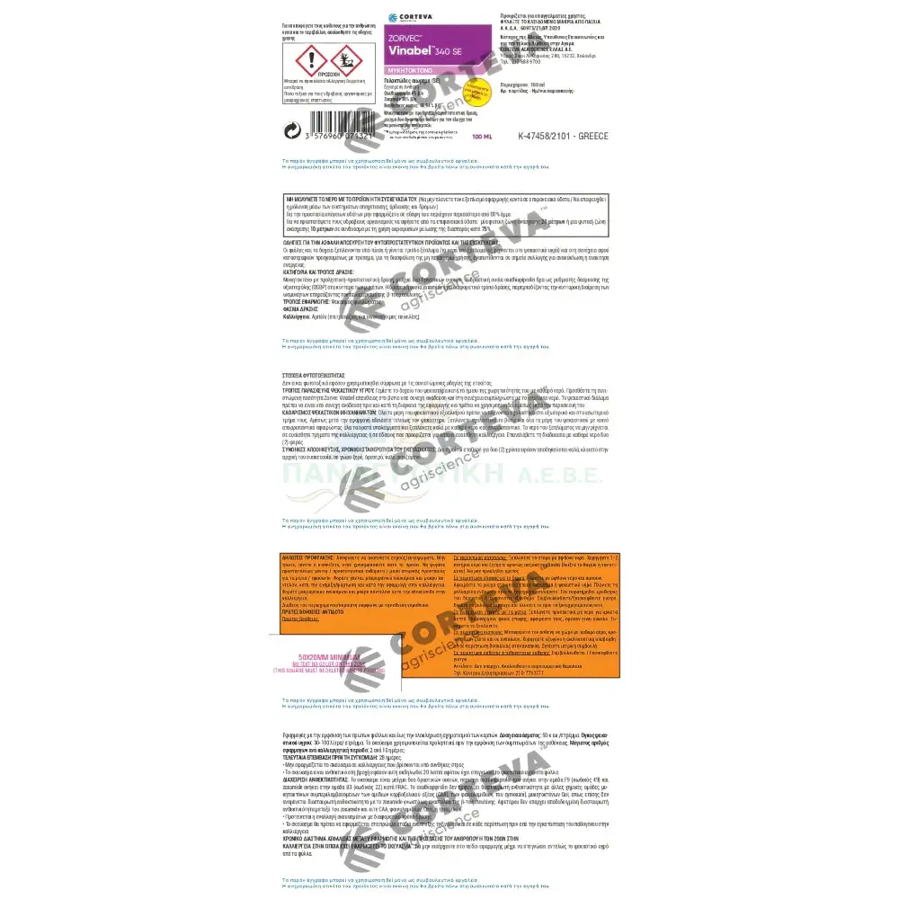 VINABEL 500cc ΜΥΚΗΤΟΚΤΟΝΟ ΓΙΑ ΠΕΡΟΝΟΣΠΟΡΟ ΑΜΠΕΛΙΟΥ
