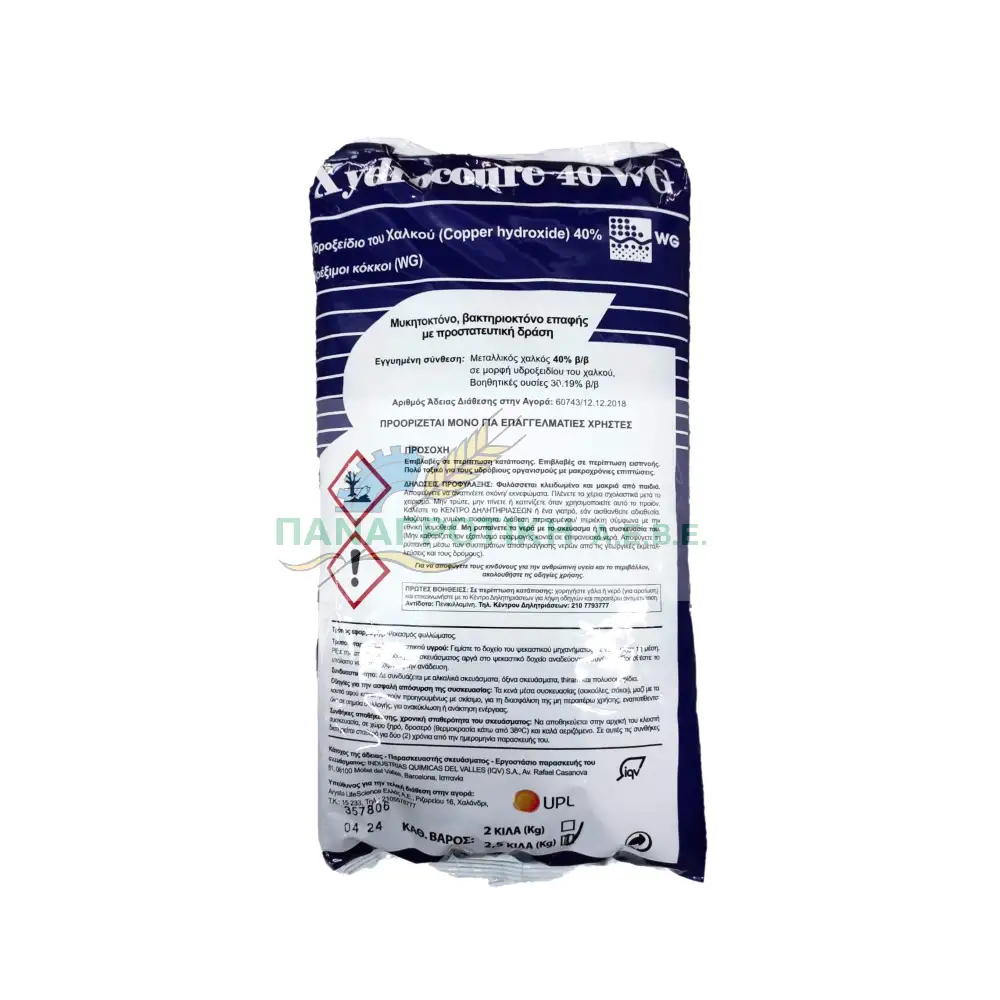 ΜΥΚΗΤΟΚΤΟΝΟ XYDROCOURE 40WG 2.5KG