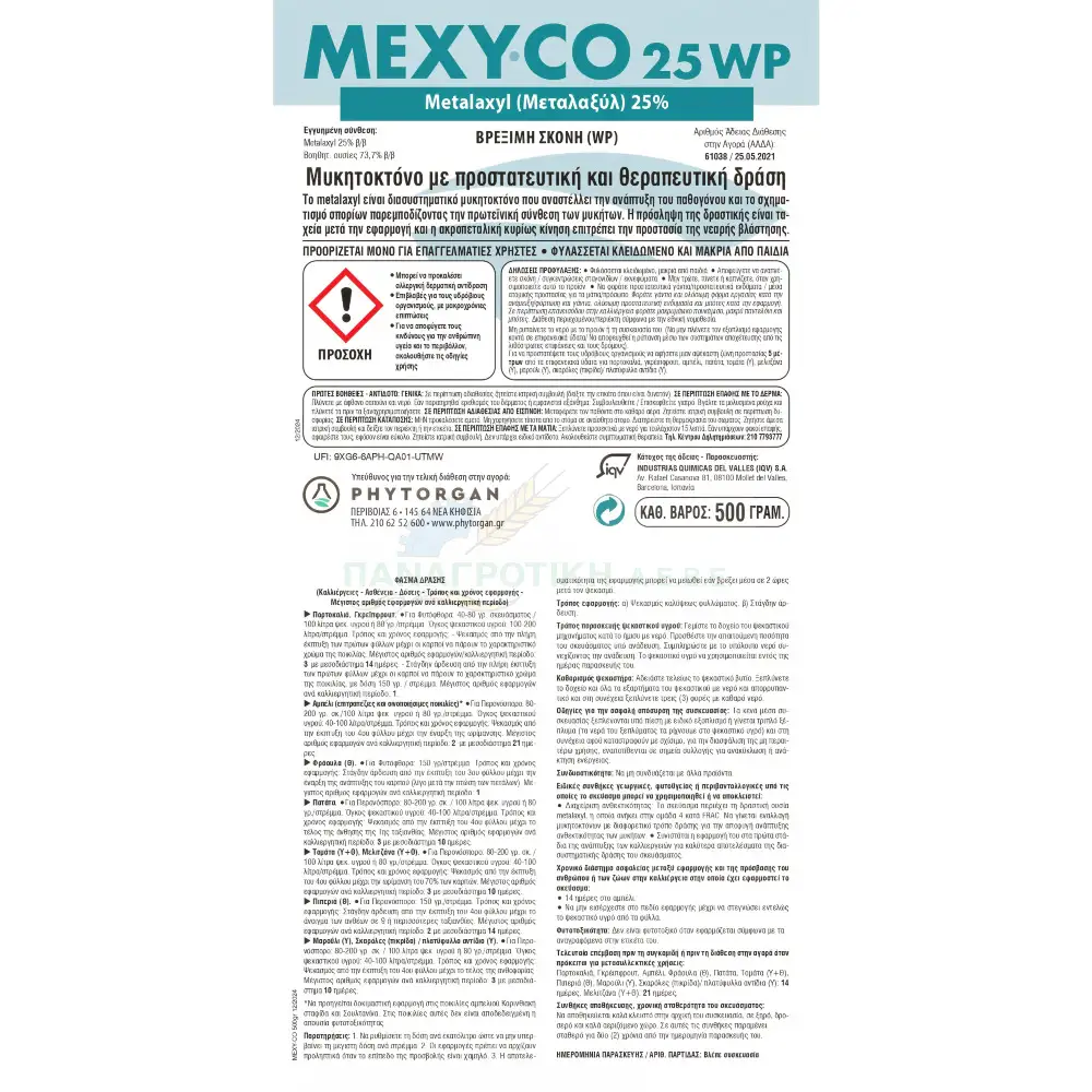 MEXY-CO 25WP 1kg - ΔΙΑΣΥΣΤΗΜΑΤΙΚΟ ΜΥΚΗΤΟΚΤΟΝΟ