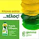 ΛΙΠΑΣΜΑ ΥΓΡΟΣ ΣΙΔΗΡΟΣ GEMMA 300ml
