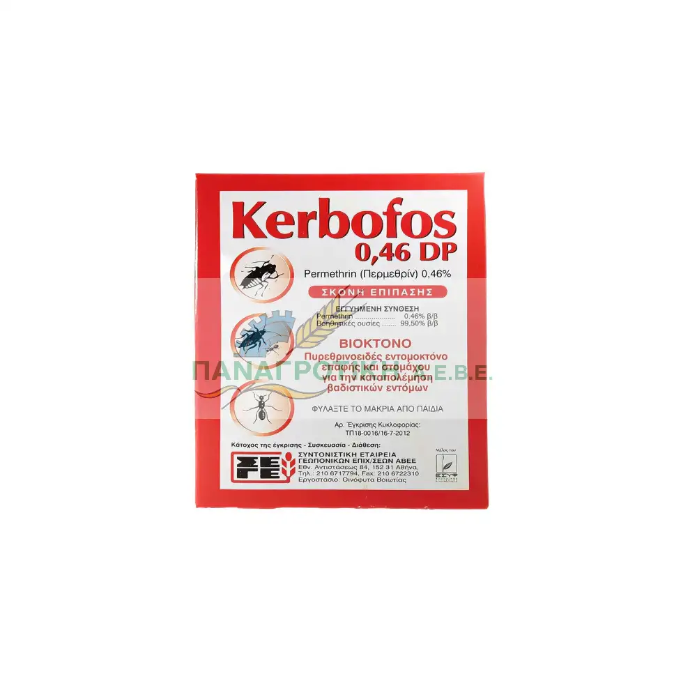 ΕΝΤΟΜΟΚΤΟΝΟ ΠΑΡΑΣΙΤΟΚΤΟΝΟ KERBOFOS 1kg