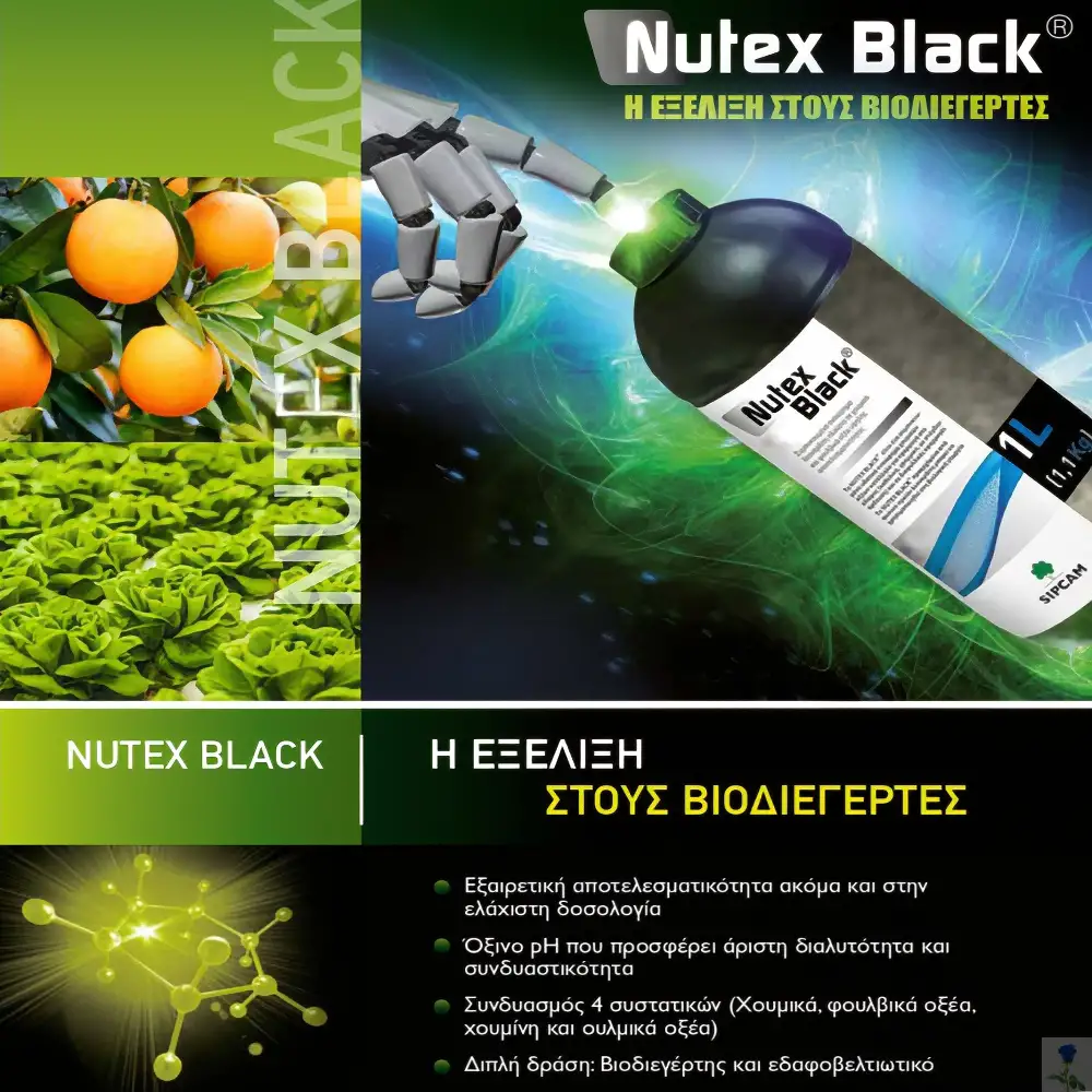 ΛΙΠΑΣΜΑ ΒΙΟΔΙΕΓΕΡΤΗΣ NUTEX BLACK 1LIT